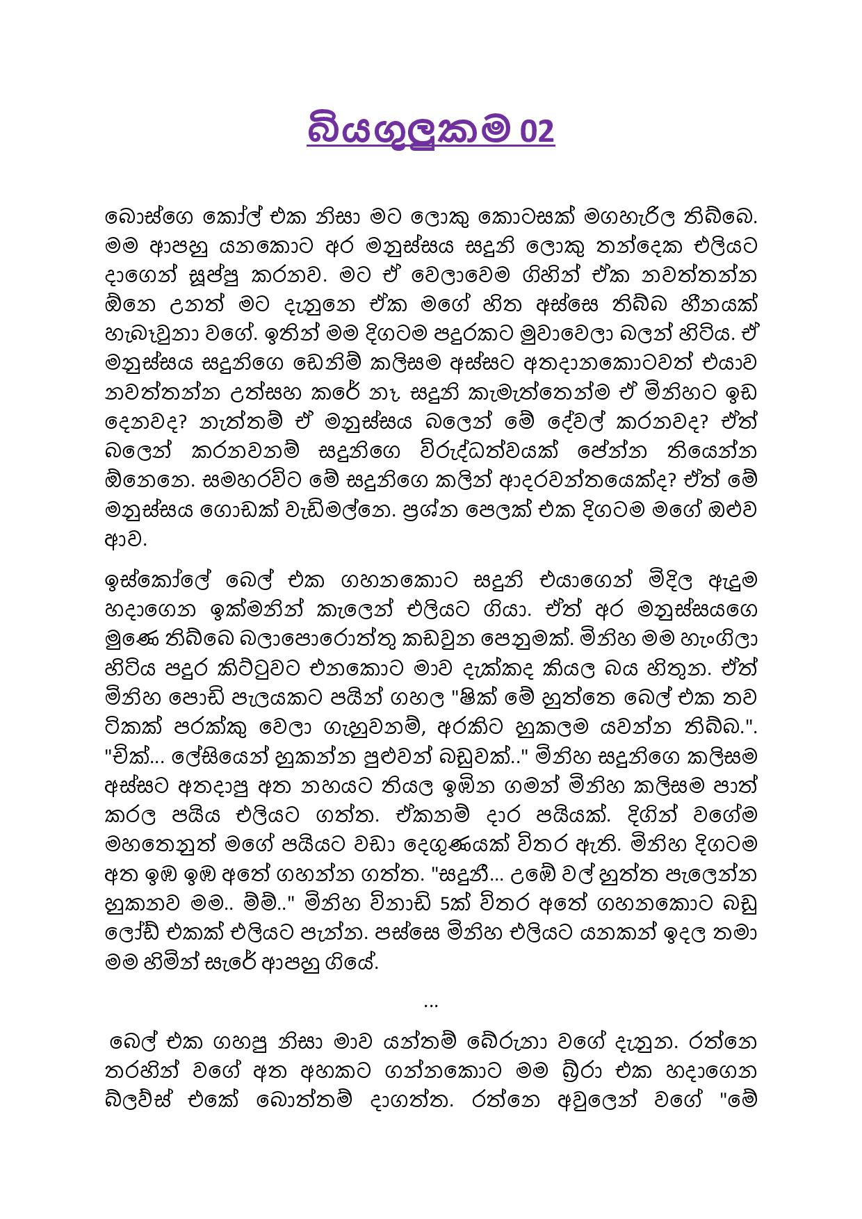Biyagulukama 02 page 001 walkatha9 Official සිංහල වල් කතා